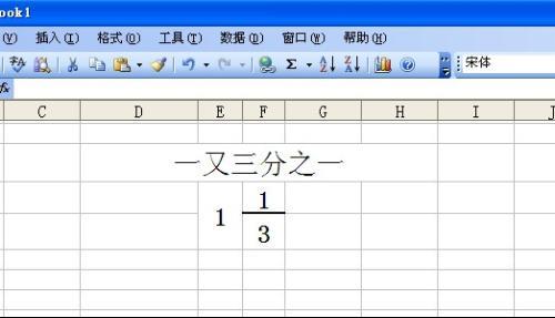 在电脑上怎么表示一又三分之一?(分数表示)