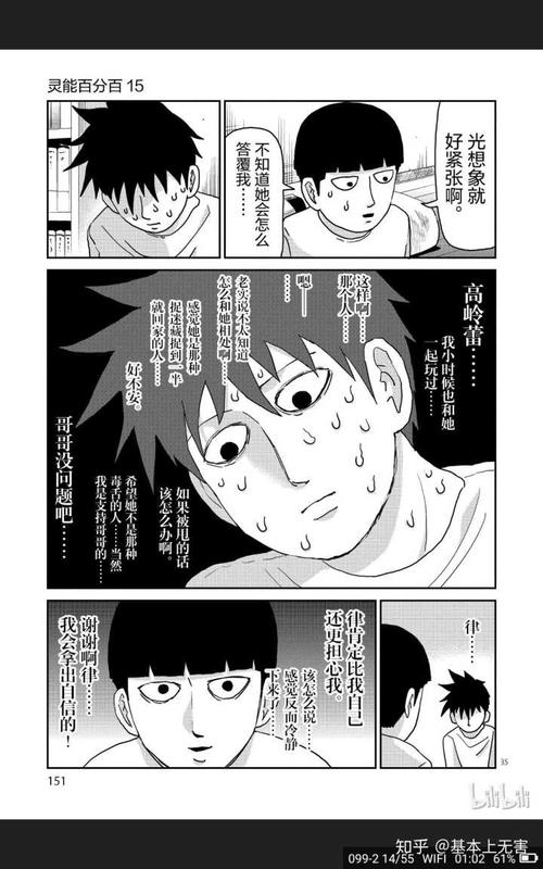 如何评价灵能百分百中的高岭蕾