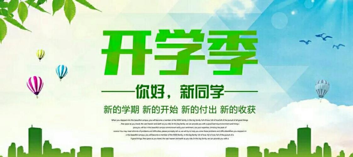 柏梁镇中心小学开学季告知家长书 - 美篇