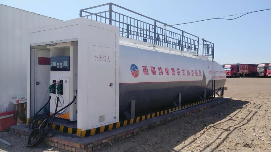 阻隔防爆撬装式加油站装置的主要特点和优势