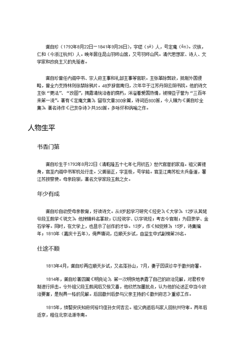 2013龚自珍简介.doc