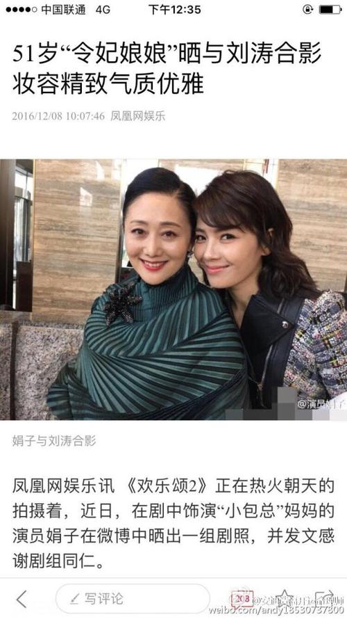 安迪老师说明星【刘涛和赵丽娟】