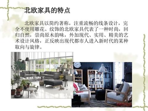 北欧风格 30ppt
