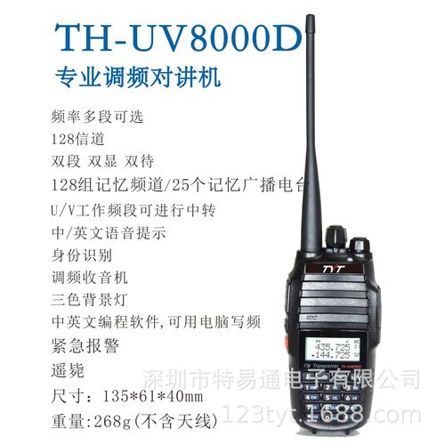 tyt特易通th-uv8000d无线调频对讲机 uv双段10w大功率