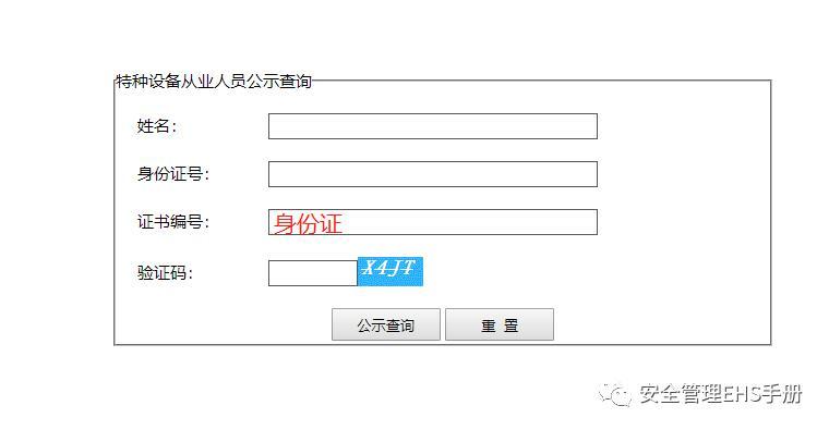 证件查询大全--特种作业人员
