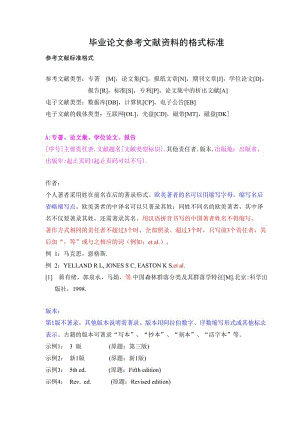 毕业论文参考文献规范写法.doc