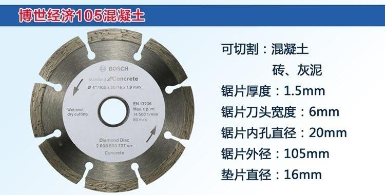 博世金刚石锯片角磨机切割片干切专用石材瓷砖混凝土开槽片云石片