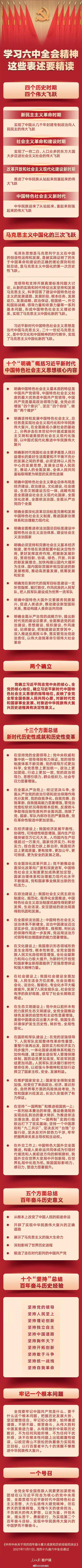 一起学党史#四个历史时期,四个伟大飞跃,马克思主义中国化的三次飞跃