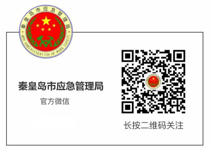 主办单位:秦皇岛市应急管理局 地址:秦皇岛市燕山大街109号