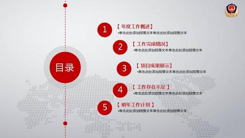 公安机关工作汇报ppt模板(适用于新年计划 工作汇报 述职等精品ppt)