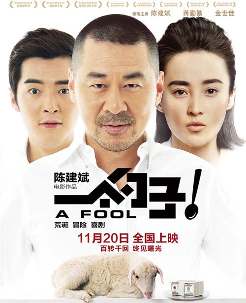 《一个勺子》曝终极海报 金世佳全裸出镜不尴尬