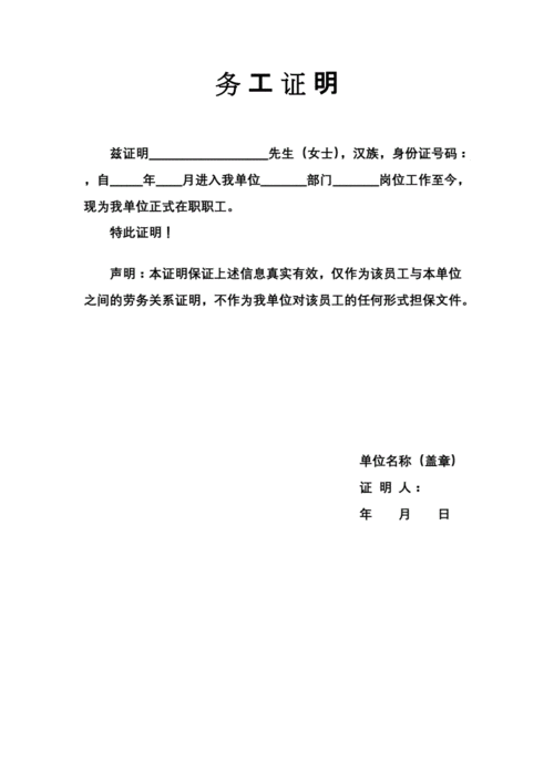 务工证明工作证明.docx