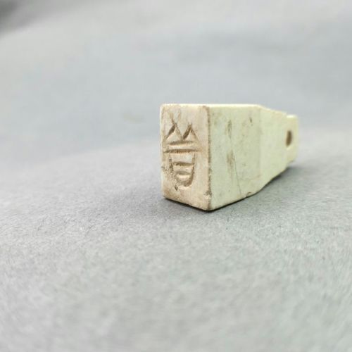 5mm×9.5mm,印高25.5mm.    战国楚系玉印,新疆和田玉玉质.