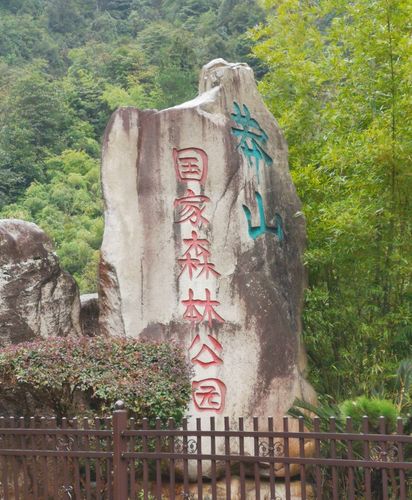 湖南郴州游(六)莽山五指峰景区,2020.12.14