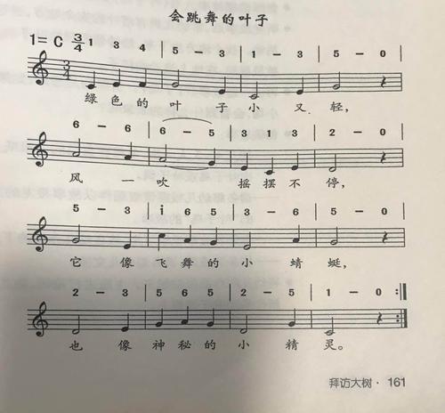 4,《会跳舞的叶子》