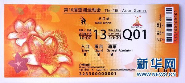 广州亚运会门票设计方案公布