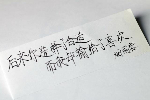 4,合适真的比喜欢重要,后来你选择了合适,而我却输给了喜欢.