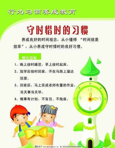 守时宝宝养成记(恒顺大七班)