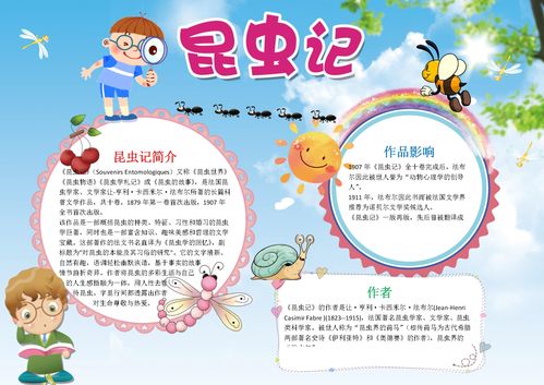 昆虫记手抄报word模板