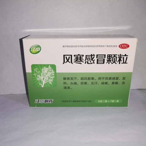 风寒感冒颗粒