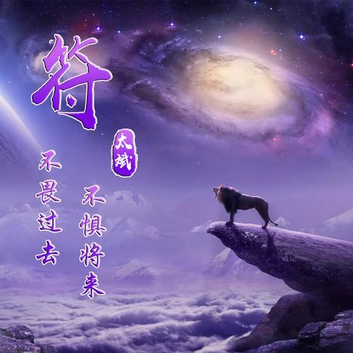 编号1353,狮子,梦幻紫色,励志,29个百家姓氏