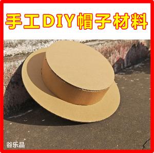 创意瓦楞纸板亲子手工diy帽子英伦风帽子蛋糕材料包可绘画包邮