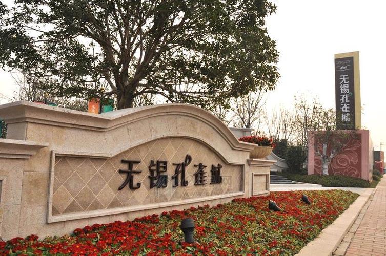 无锡孔雀城