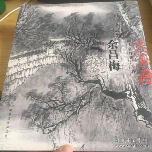 孔网搜索:余昌梅
