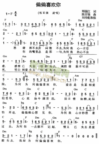 偏偏喜欢你 歌谱简谱网