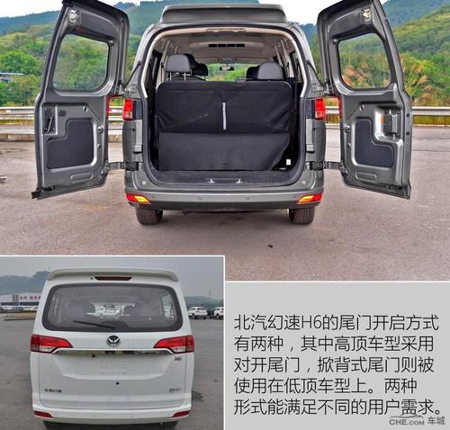 北汽幻速h6