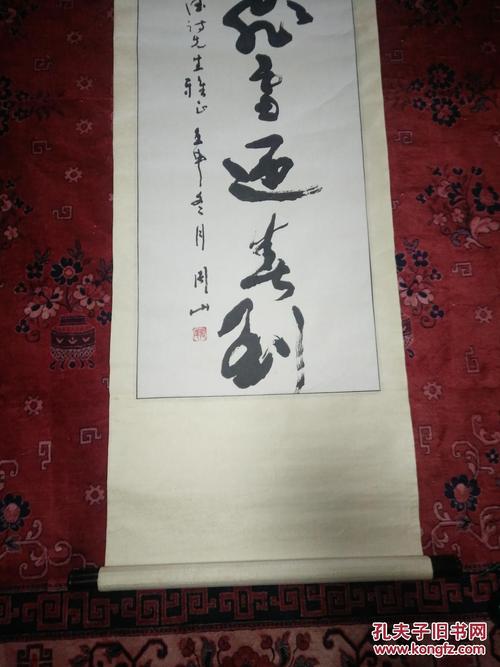 魏周山书法一张!【带轴带裱工】93*43cm(523)