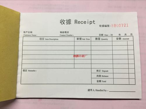 香港正式收据附编号 中英文存根收据附编号 每本50页