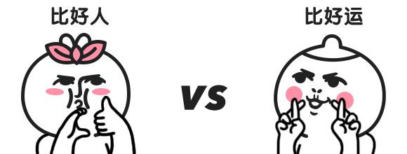 【表情×芮小凹凸】两个人的默契大pk!