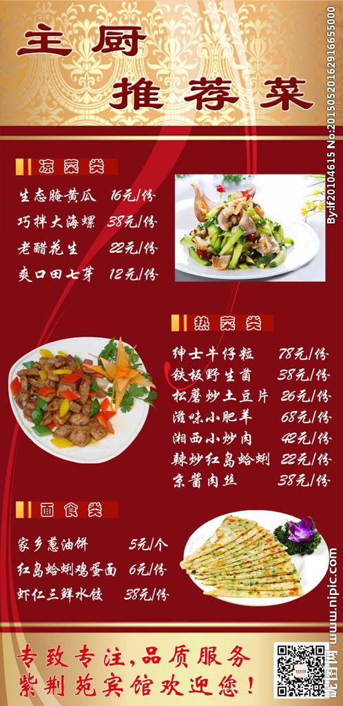 主厨推荐菜品图片