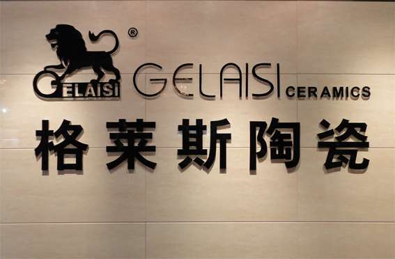 呼和浩特格莱斯陶瓷