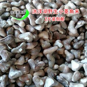 2斤包邮 正宗2016洪泽湖新货干货纯手工去壳野生二角小菱角米