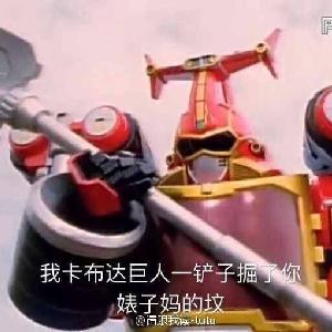 ex卡布达巨人