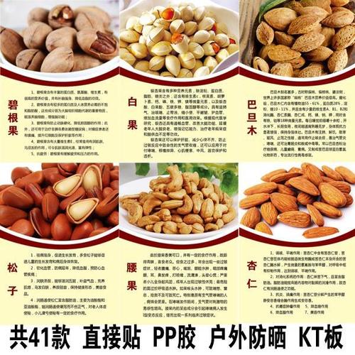 干果坚果简介功效营养店墙贴超市海报kt板雪弗板图片