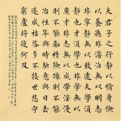 诸葛亮家训 张小东四尺斗方书法作品楷书《诫子书》