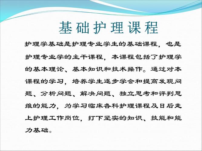 环境基础护理学课件.ppt 53页