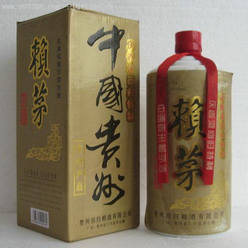白酒庆97回归赖茅酒贵州茅镇台53度酱香老土酒