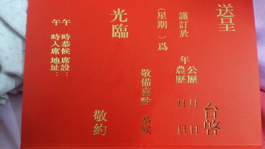 请问这一个请柬怎么写,万分感谢,急急急.