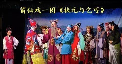 莆仙戏,因形成于兴化地区(今莆田,仙游),用兴化方言演唱,故俗称"兴化
