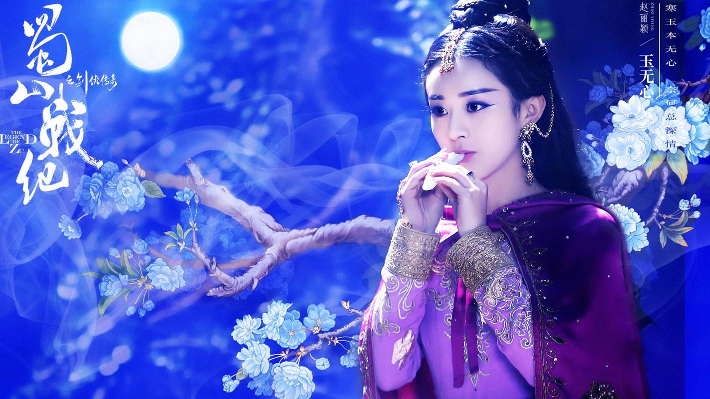 蜀山战纪影视美图10