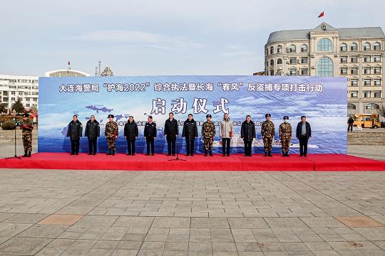 2月18日,辽宁大连海警局"护海2022"综合执法行动正式启动,大连市副