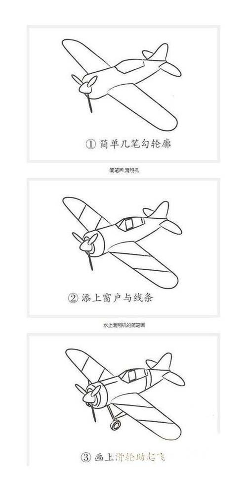 滑翔机简笔画图片 滑翔机怎么画