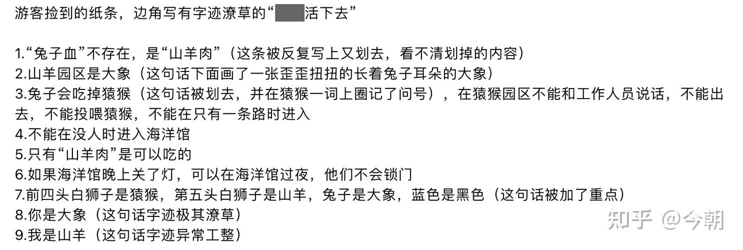 假如你进入了a岛动物园规则怪谈中的那个动物园你会做什么呢