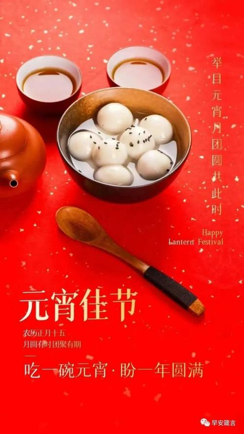 2022元宵节祝福问候语大全最新元宵节团圆图片