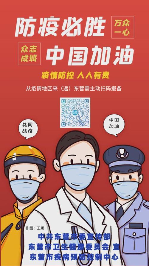 东营市疾控中心发布疫情防控提醒2022年1月7日