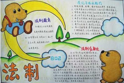 三年级法制教育手抄报图片大全
